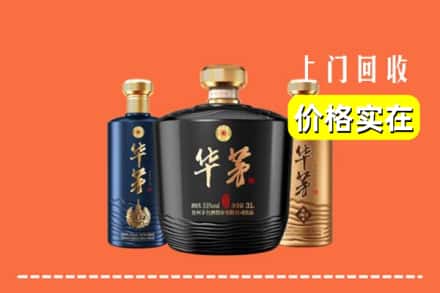 长治市武乡回收华茅酒